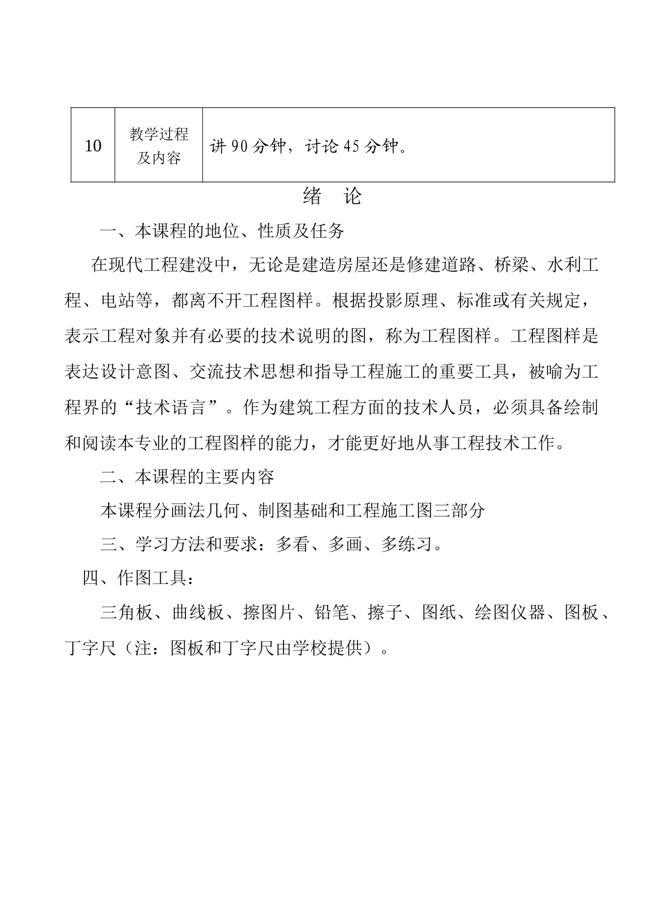 建筑制图电子教案_第2页