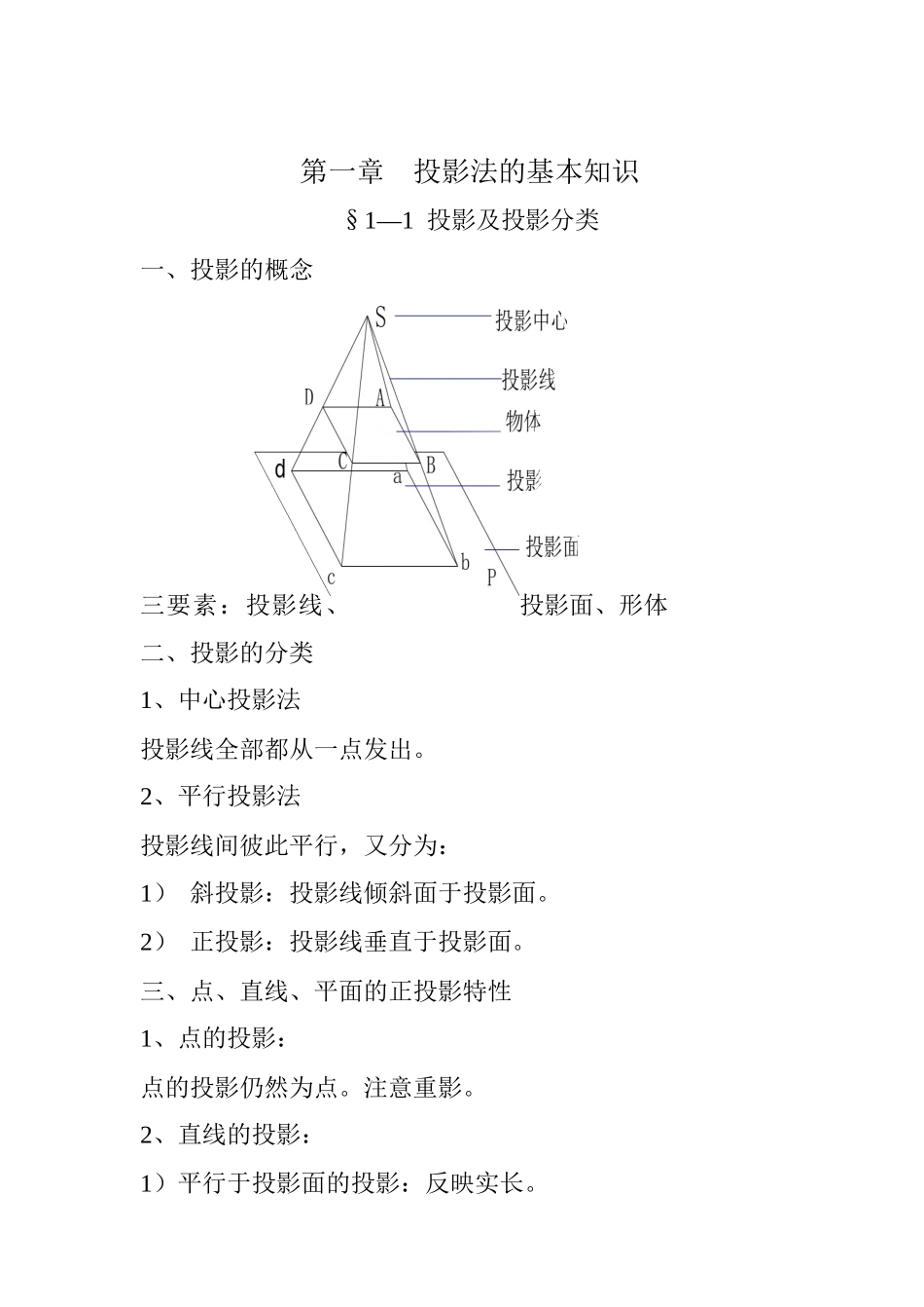 建筑制图电子教案_第3页