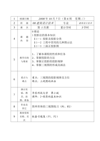 建筑制图电子教案