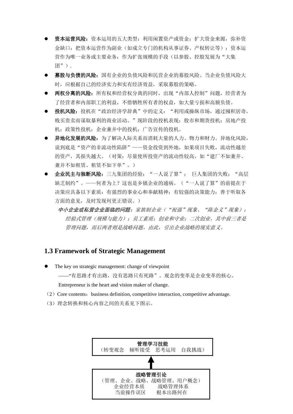 公司治理与战略管理培训课程_第2页