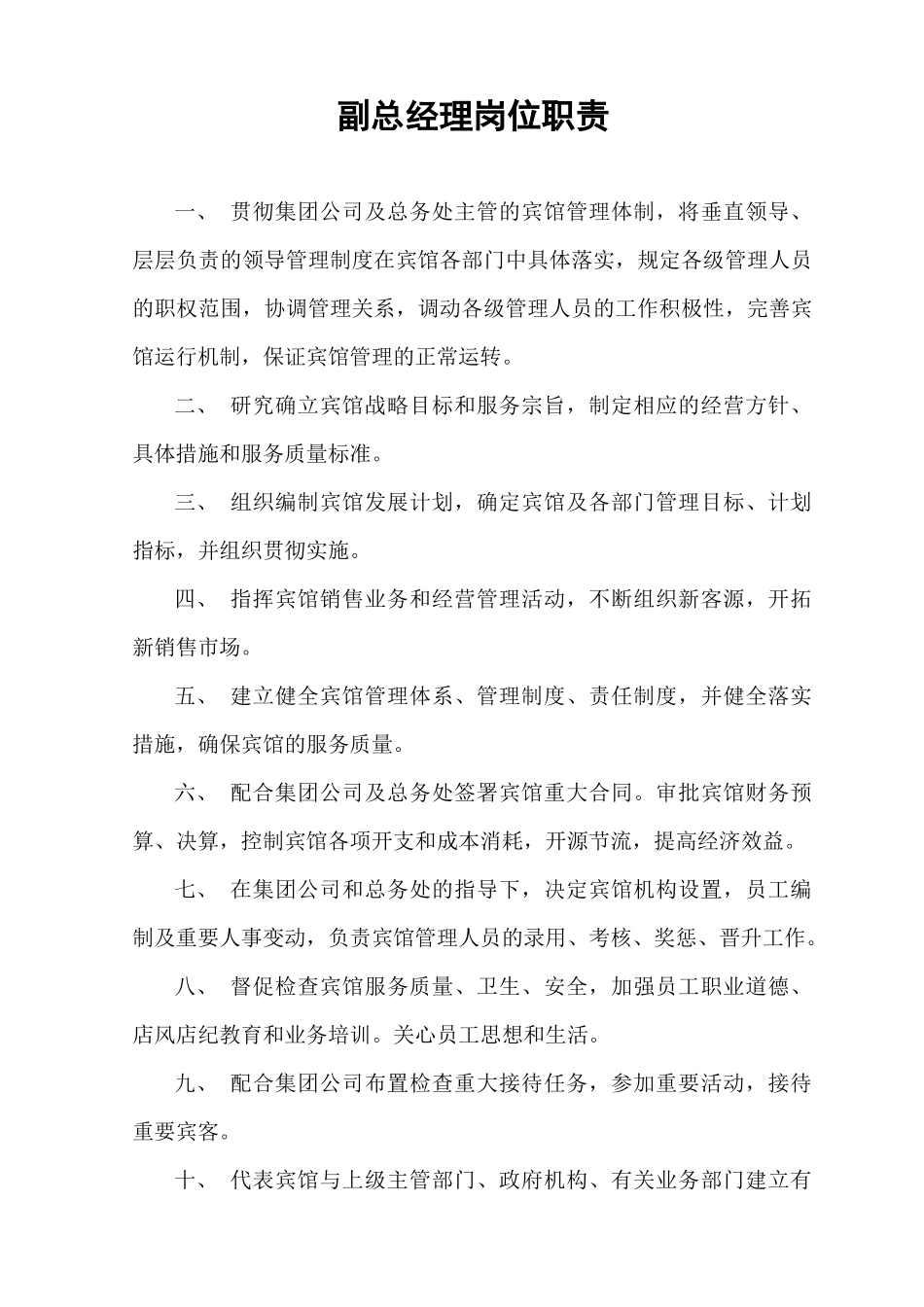 宾馆各部门岗位职责明细_第1页