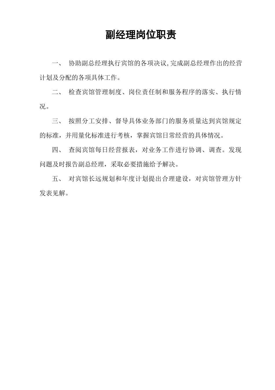 宾馆各部门岗位职责明细_第3页