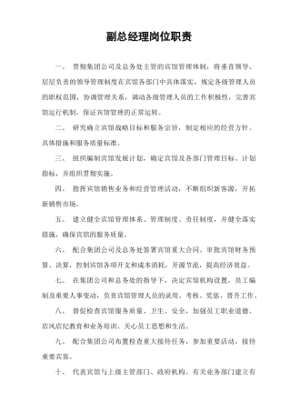 宾馆各部门岗位职责明细