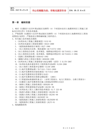 六安土地整理项目施工组织设计--9