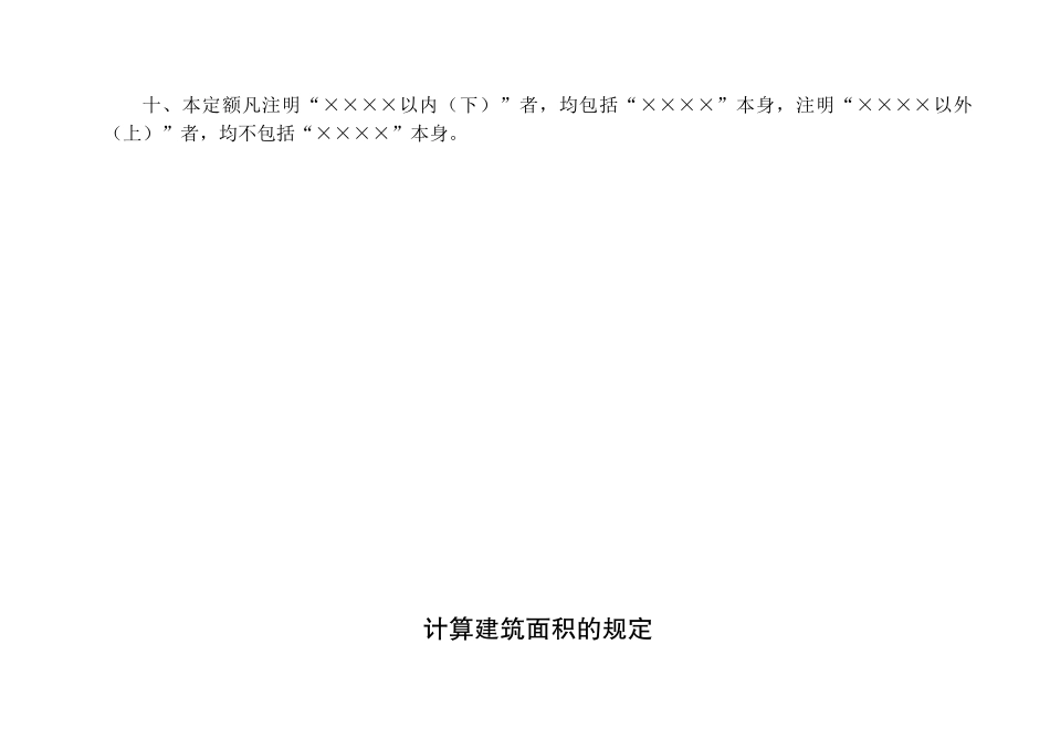 工期定额最终印刷稿(09-12-10)页面整理_第2页