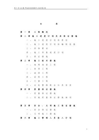 公寓楼装修-施工组织设计