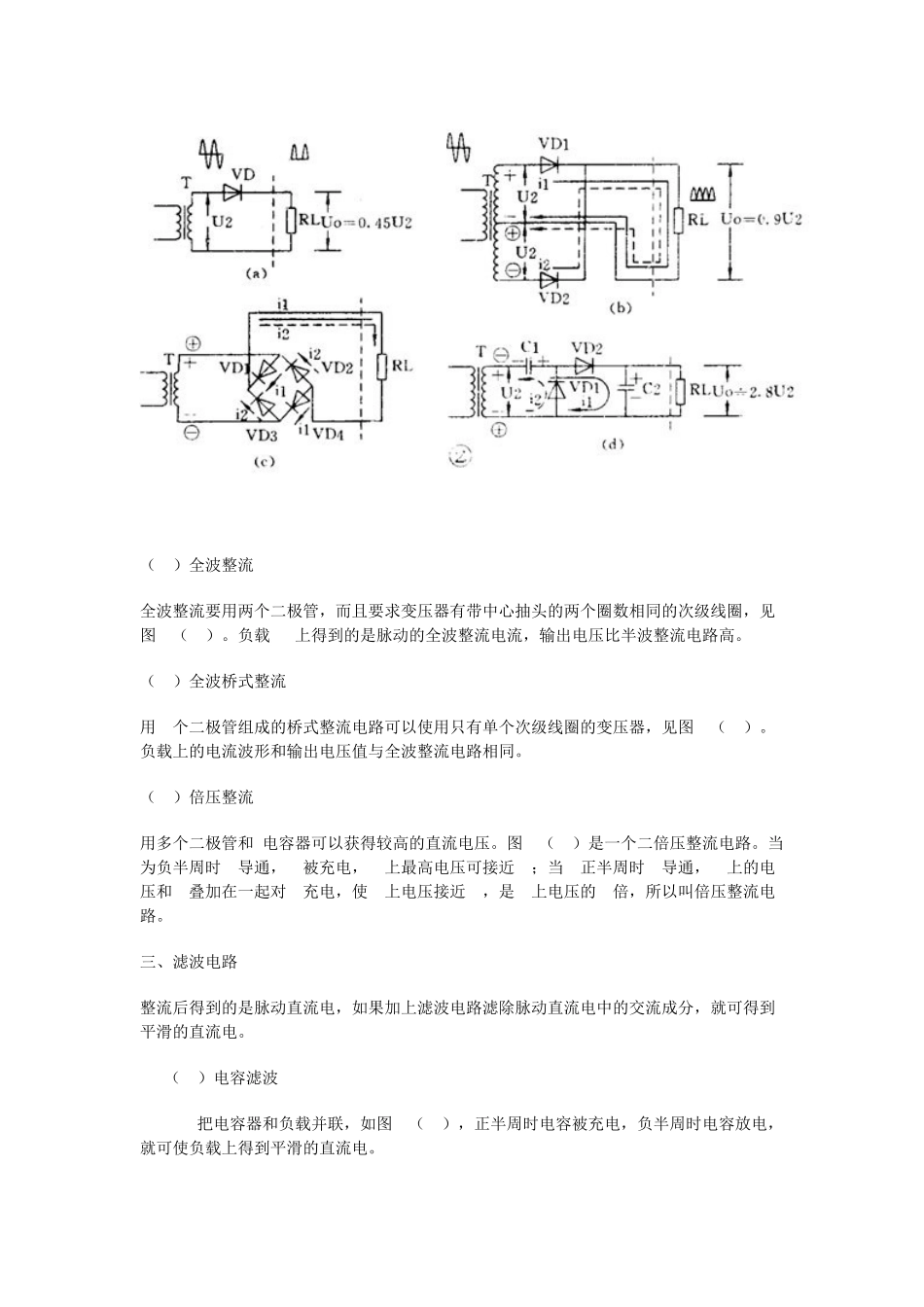 学电子必须会看懂的电子电路_第2页