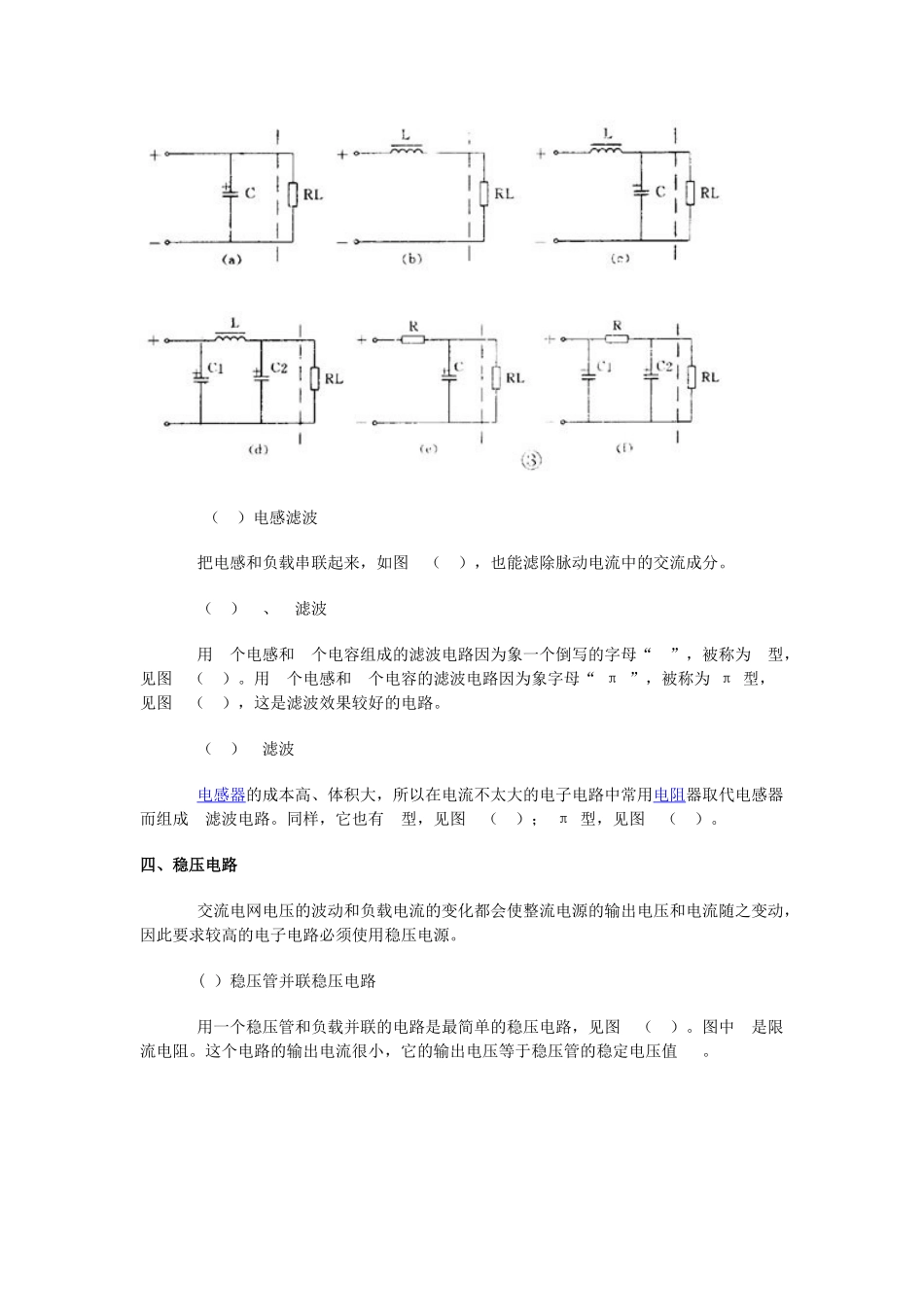 学电子必须会看懂的电子电路_第3页