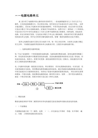 学电子必须会看懂的电子电路
