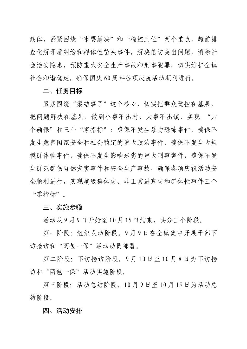 开展干部下访接访和两包一保活动实施方案_第2页