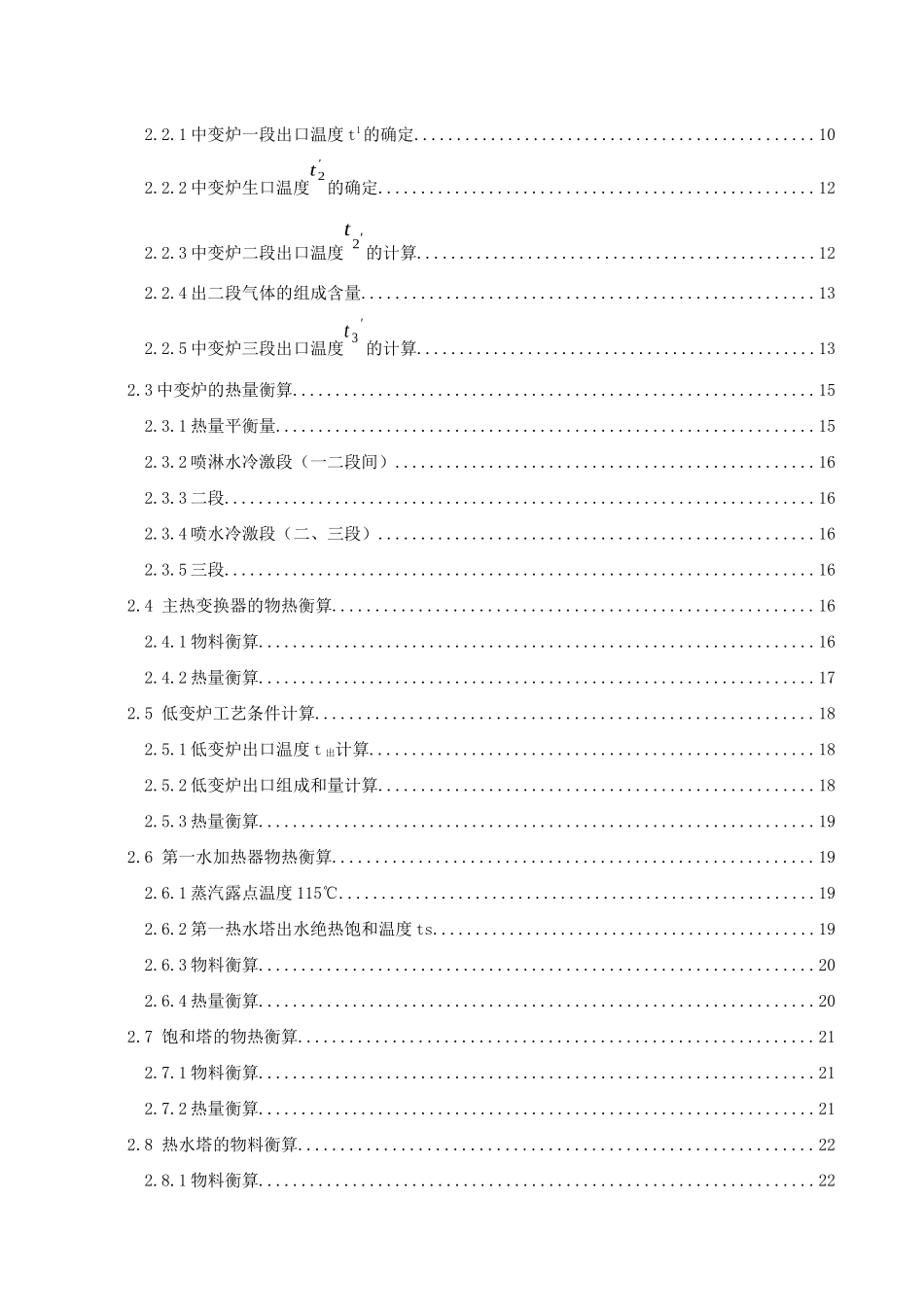 年产30万吨合成氨工程设计_第3页