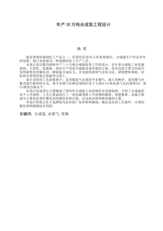 年产30万吨合成氨工程设计