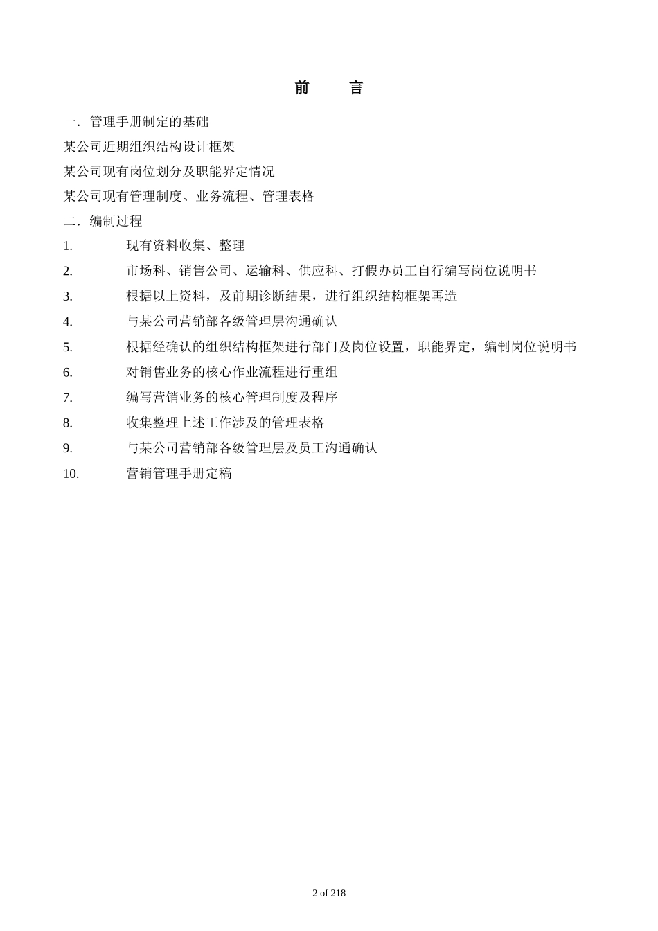 公司营销管理手册_第2页