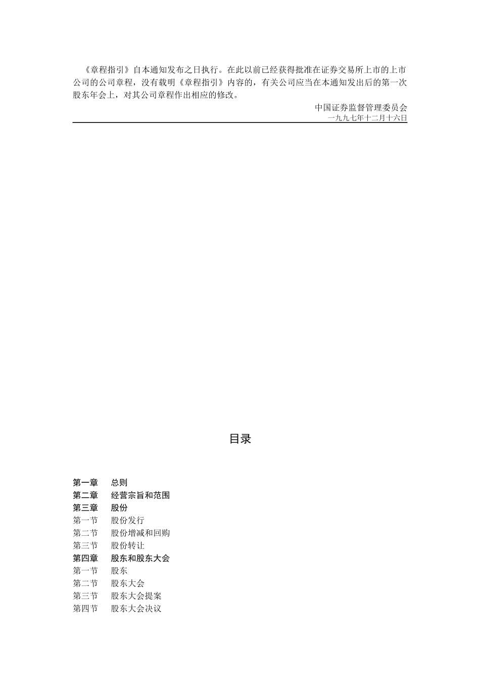 公司章程指引3_第3页