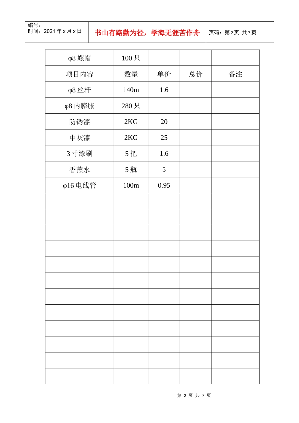 公司材料单样本_第2页