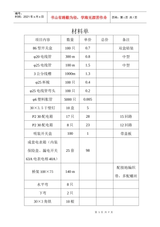 公司材料单样本