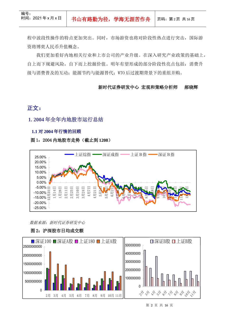 内地股市形势及策略年度分析报告_第2页