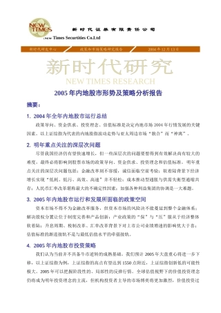 内地股市形势及策略年度分析报告