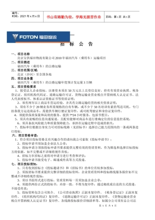 公路运输+招标公告