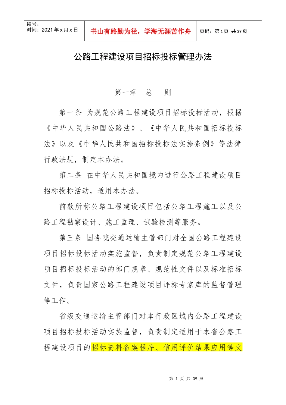 公路招标投标管理办法_第1页