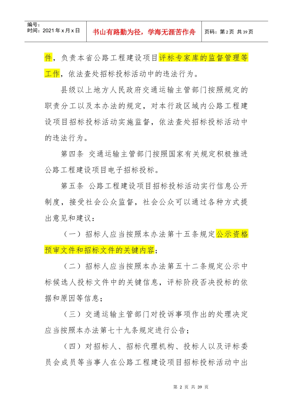 公路招标投标管理办法_第2页