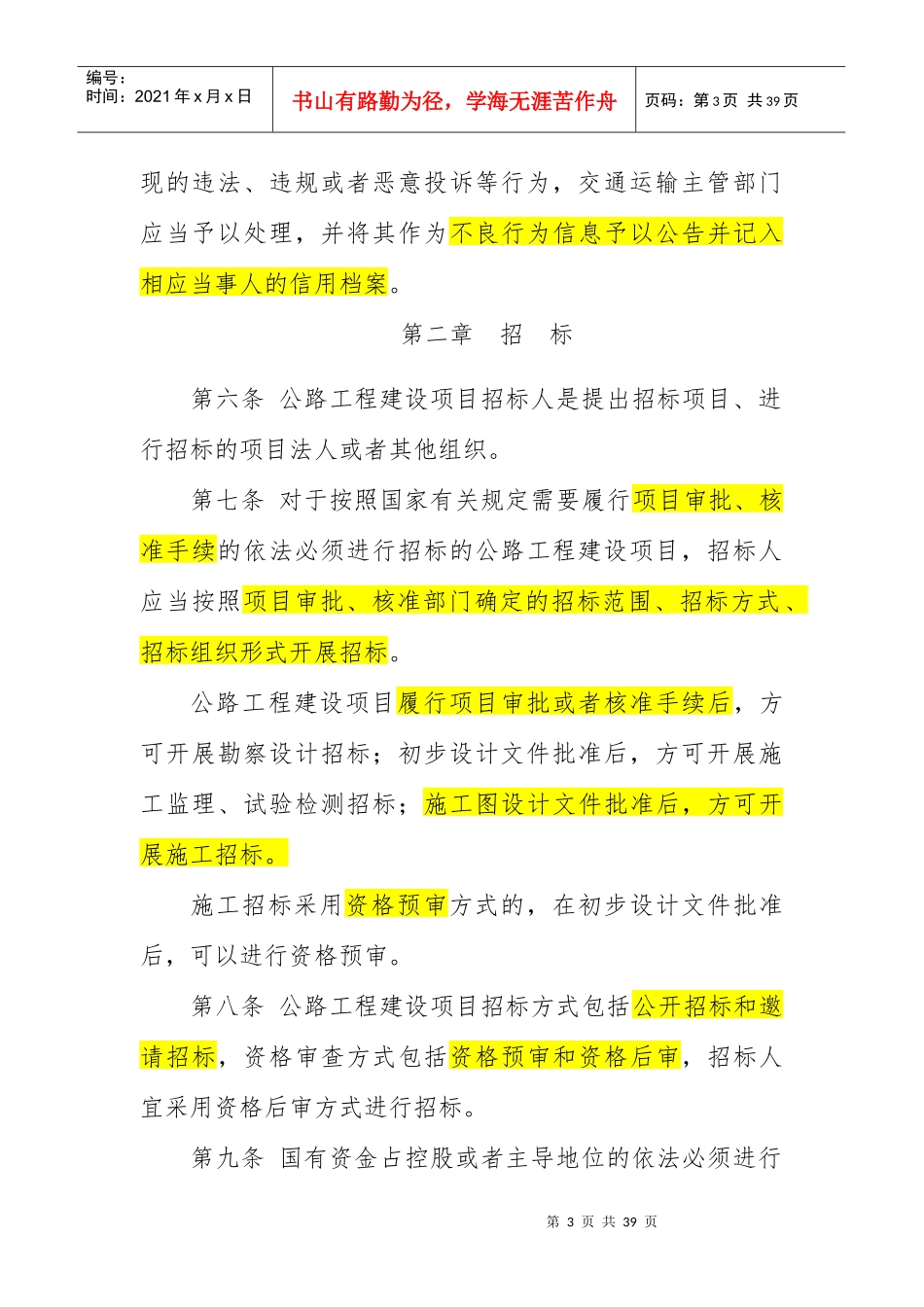 公路招标投标管理办法_第3页