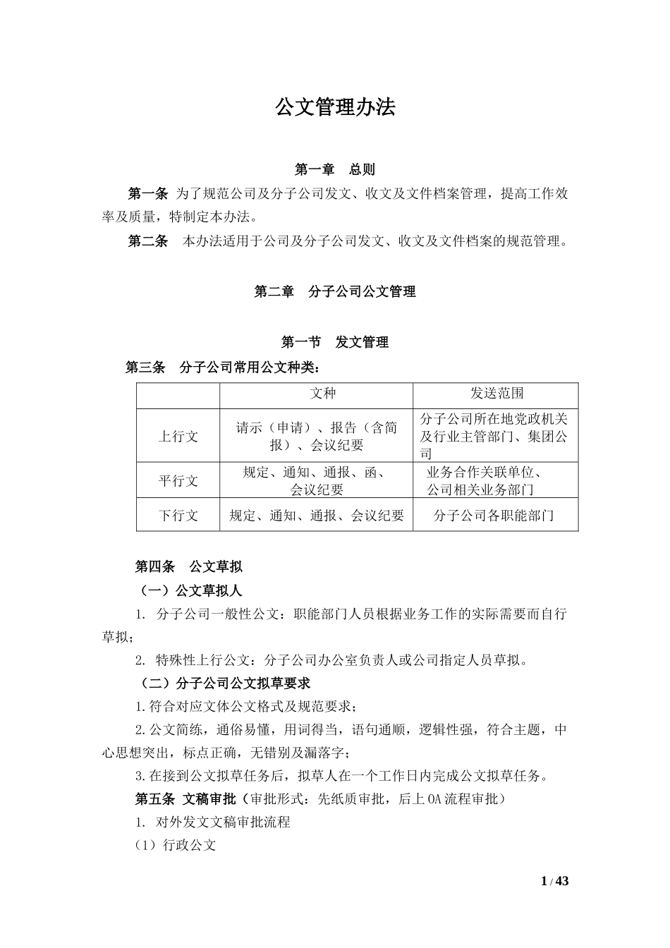 公文管理办法_第1页