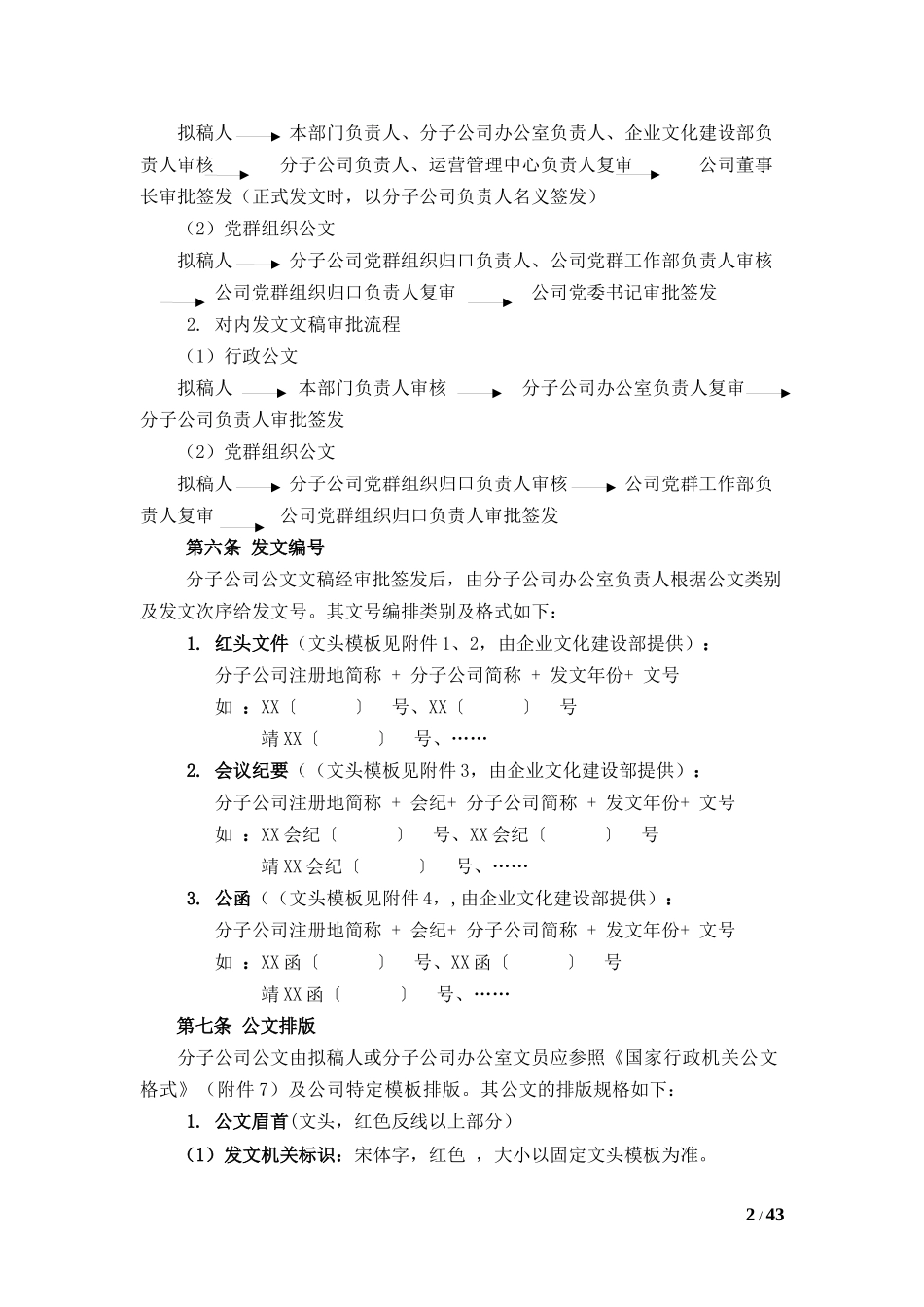 公文管理办法_第2页