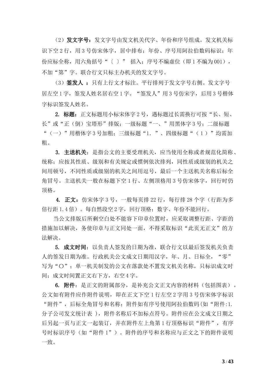 公文管理办法_第3页