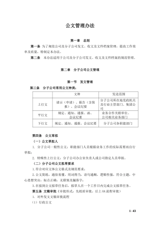 公文管理办法