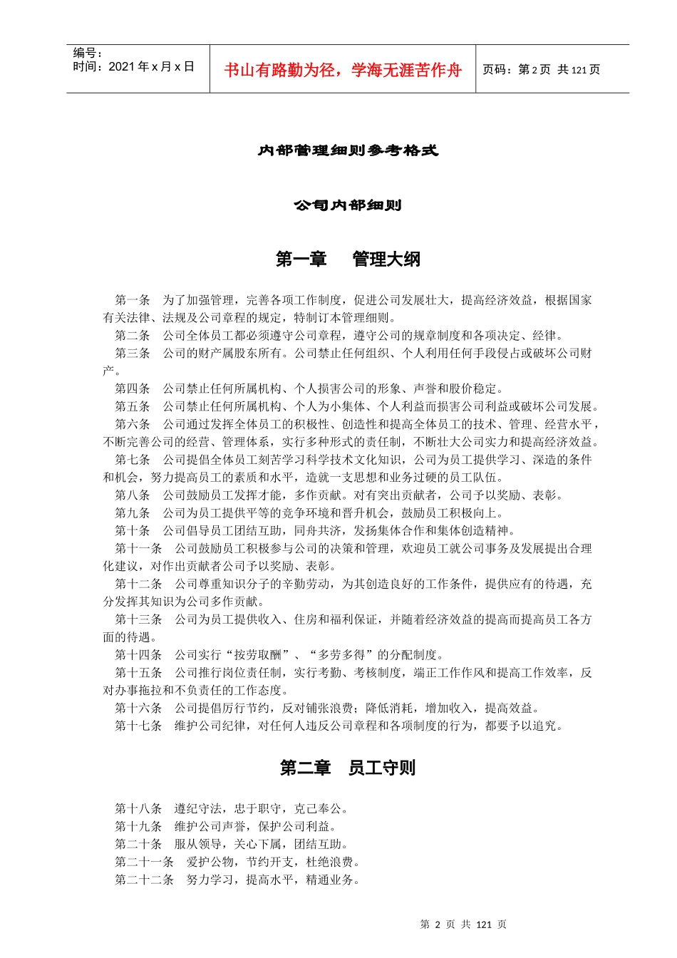 公司管理制度范本(doc 191页)_第2页