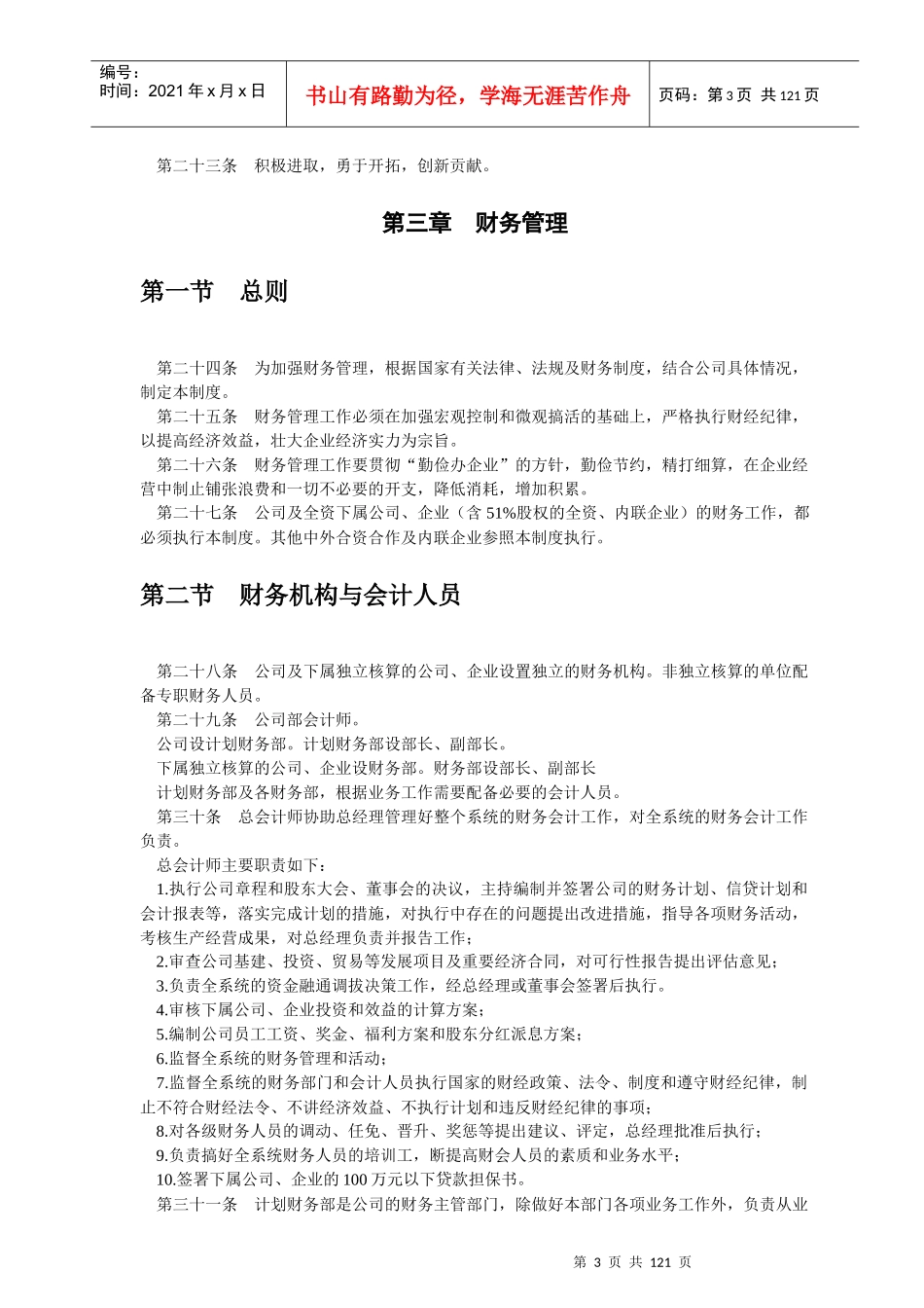 公司管理制度范本(doc 191页)_第3页