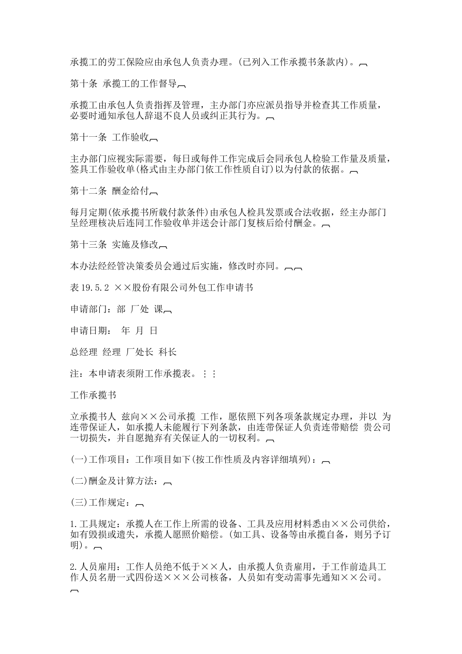 其他工程管理制度_第2页