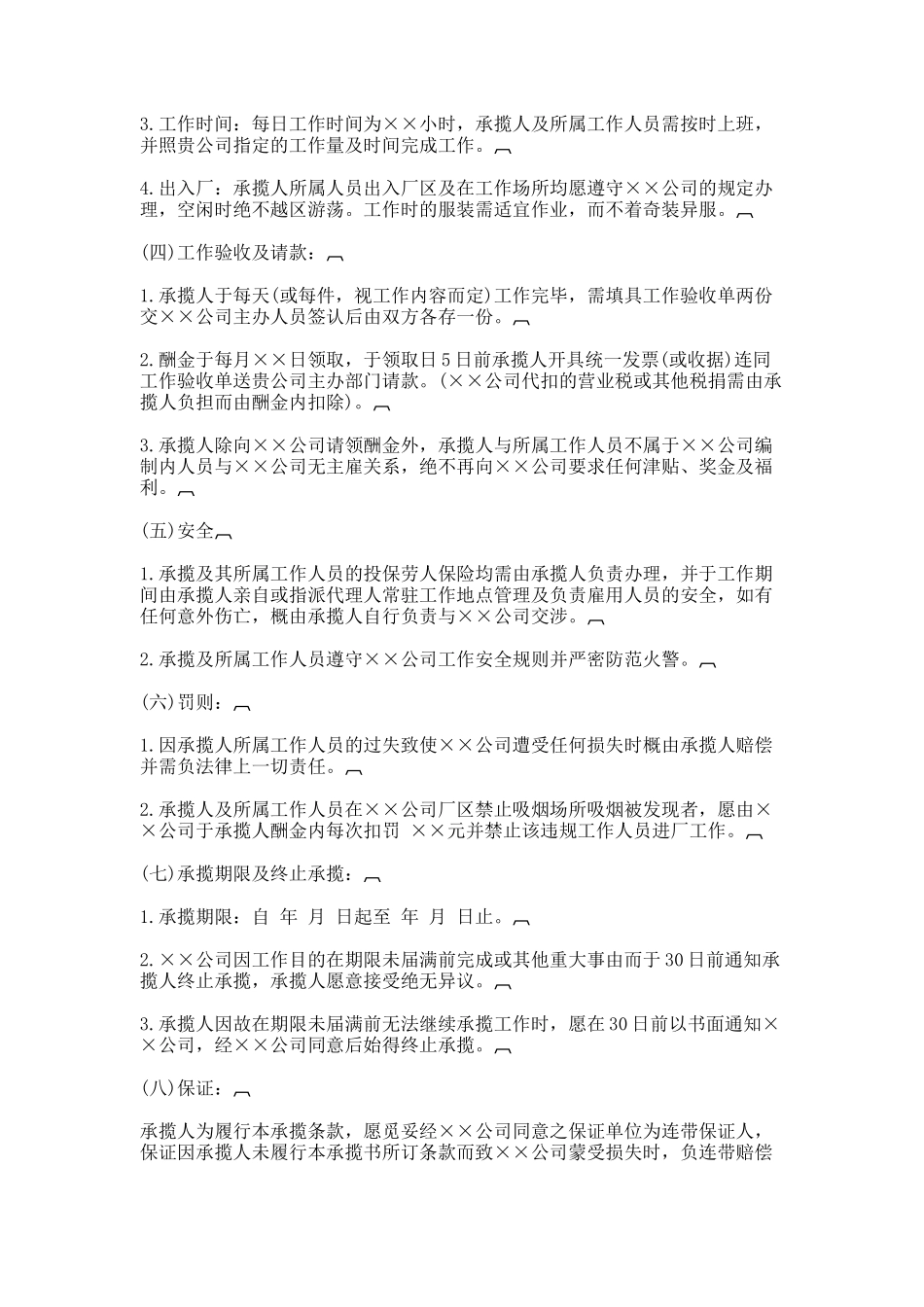 其他工程管理制度_第3页