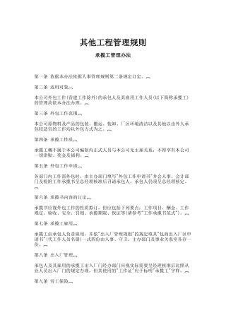 其他工程管理制度