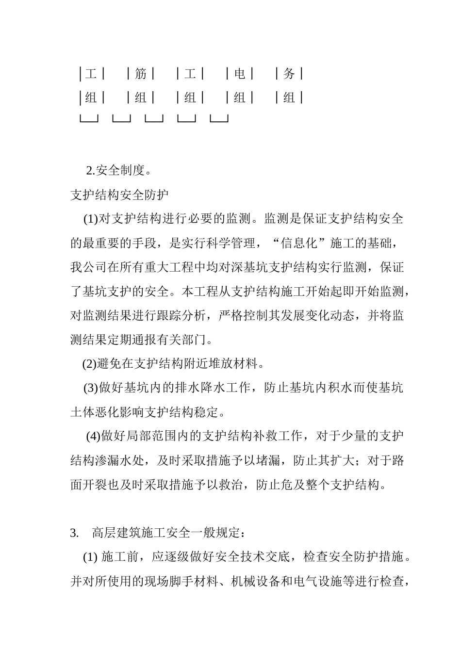 工程项目保证施工安全的措施_第2页