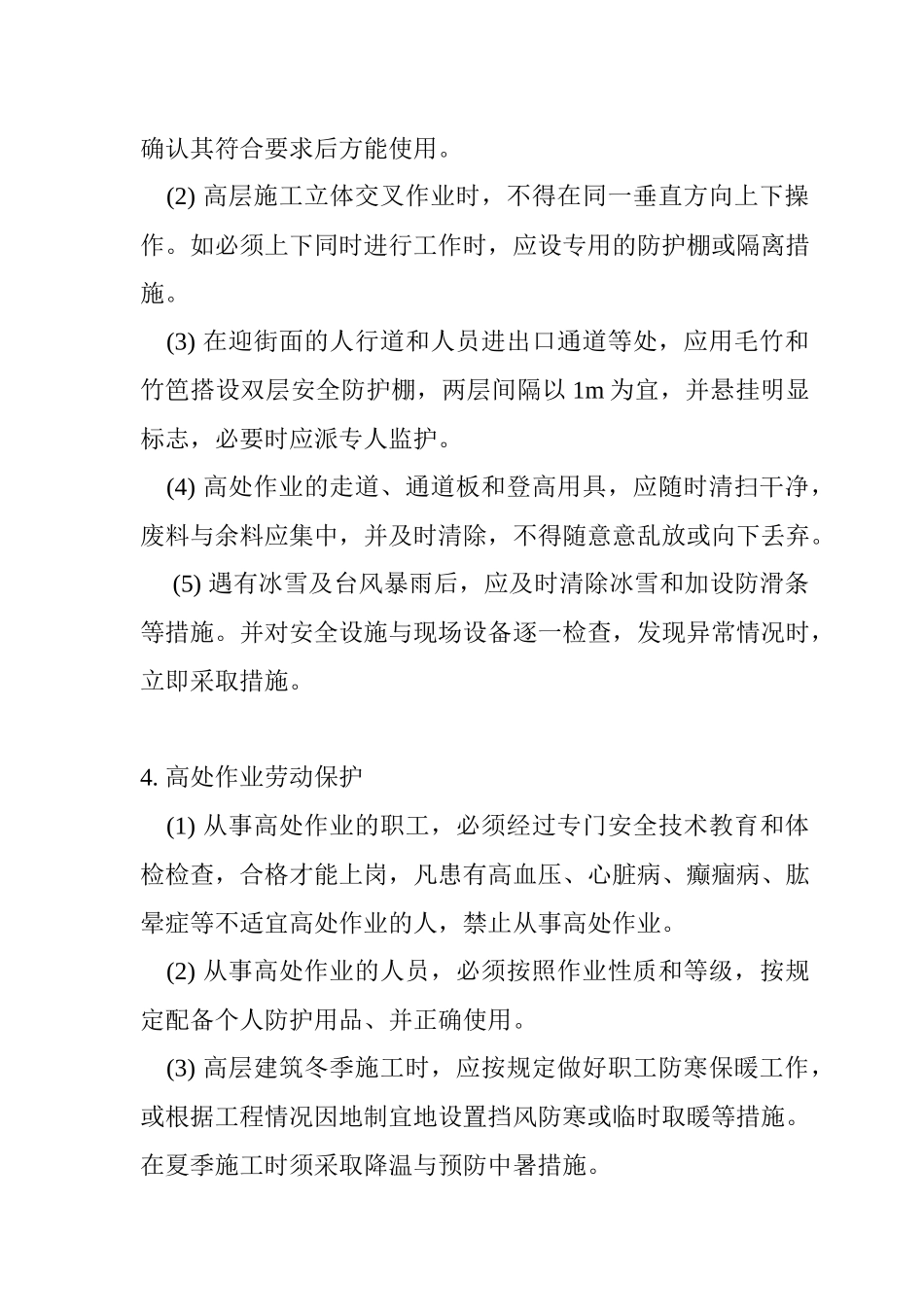 工程项目保证施工安全的措施_第3页