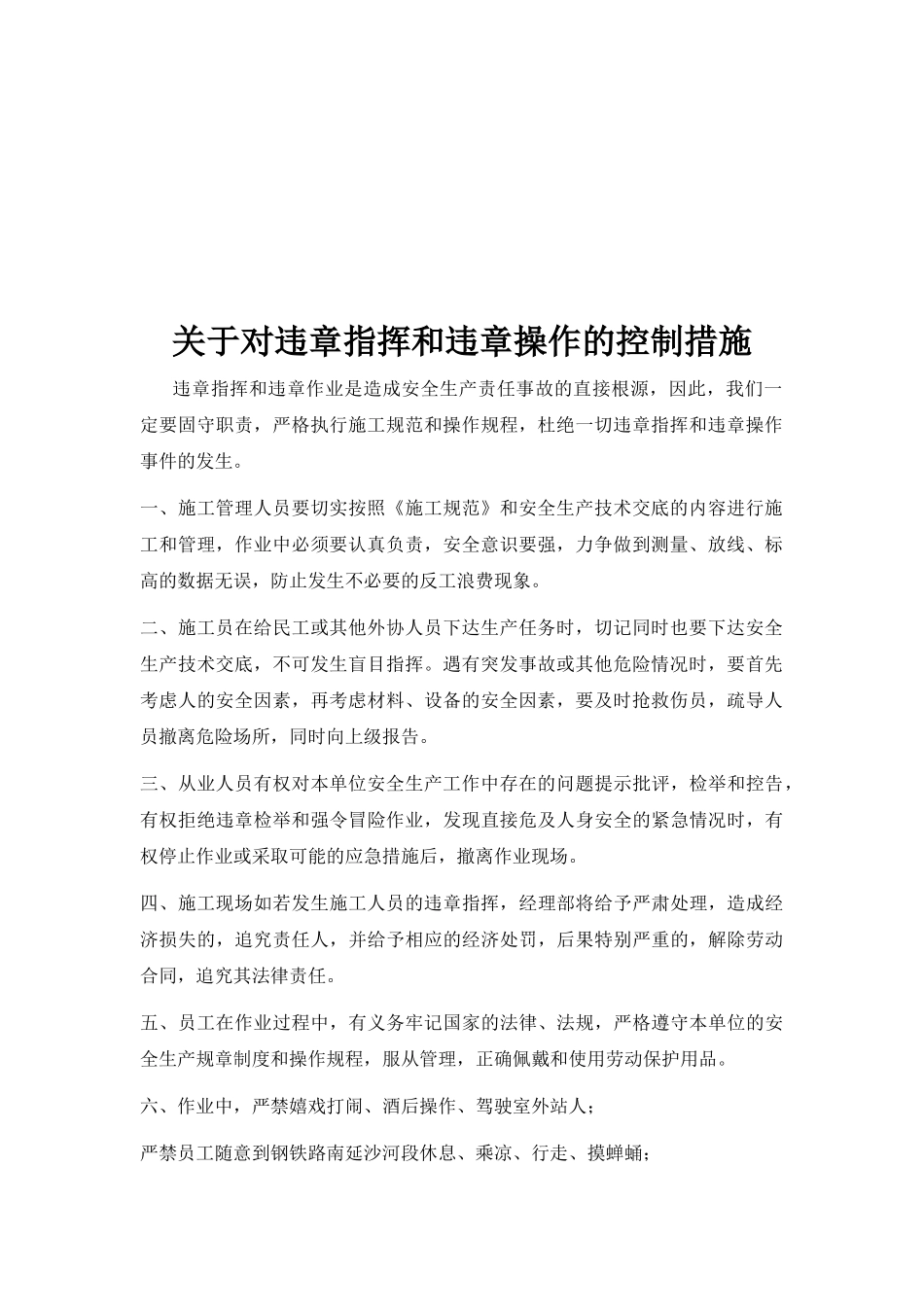 建筑工程各项安全保障措施_第2页