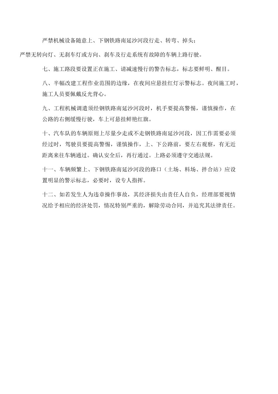 建筑工程各项安全保障措施_第3页