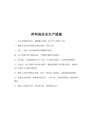 建筑工程各项安全保障措施