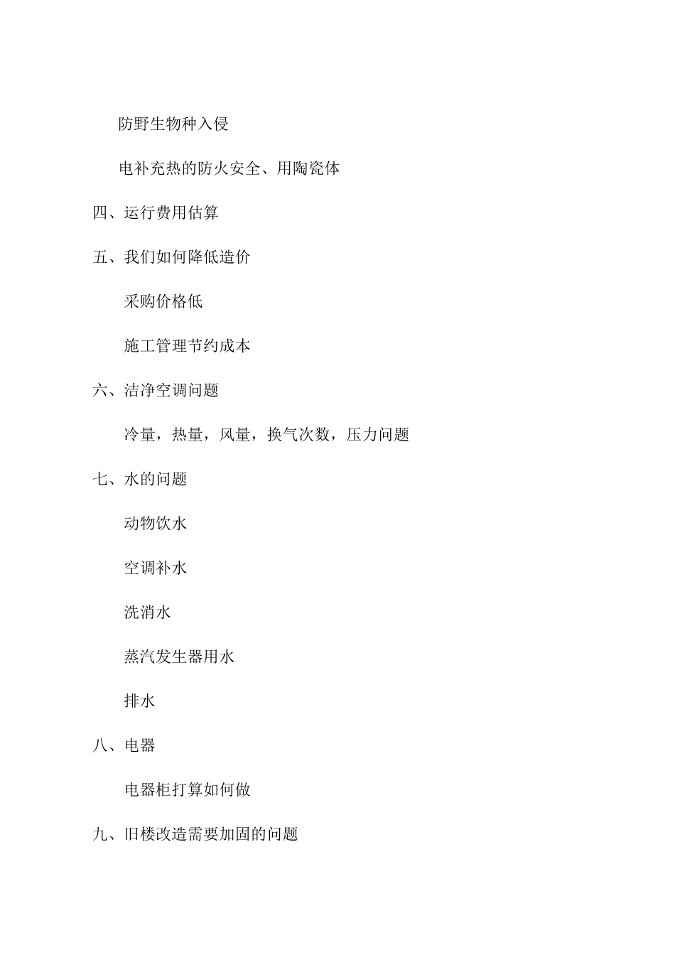 哈尔滨某大学实验室暖通施工组织设计方案_第2页