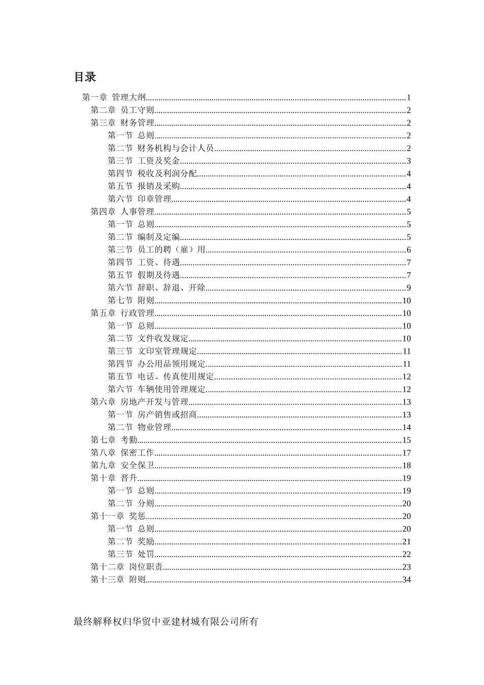 公司管理制度(总)_第2页