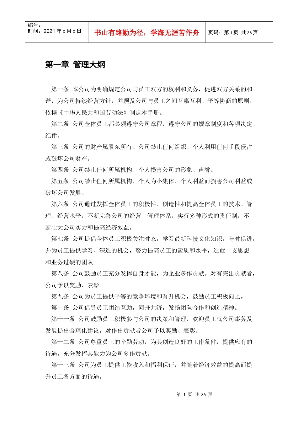 公司管理制度(总)_第3页
