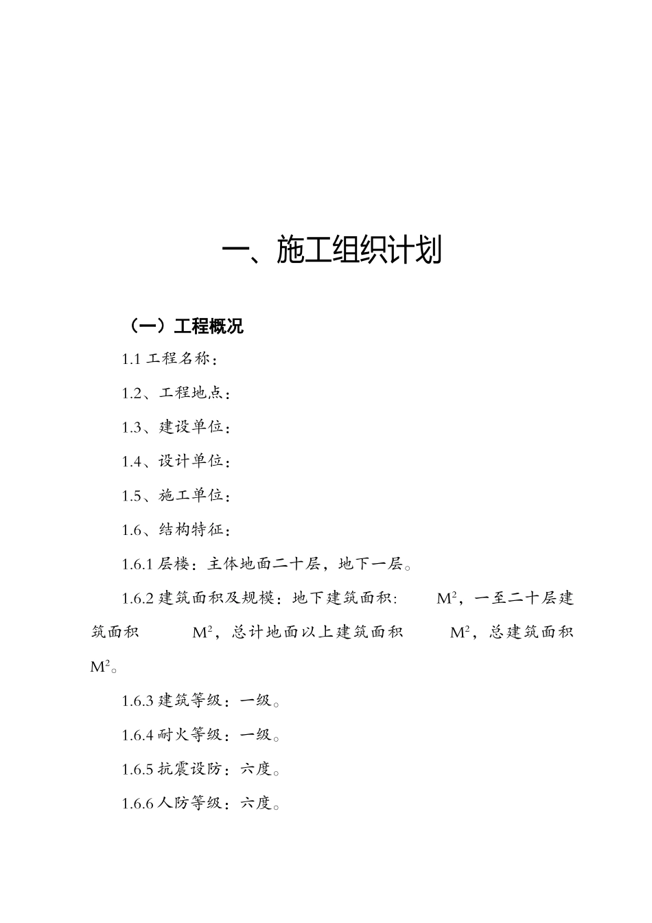 室内装饰工程施工组织设计方案_第2页