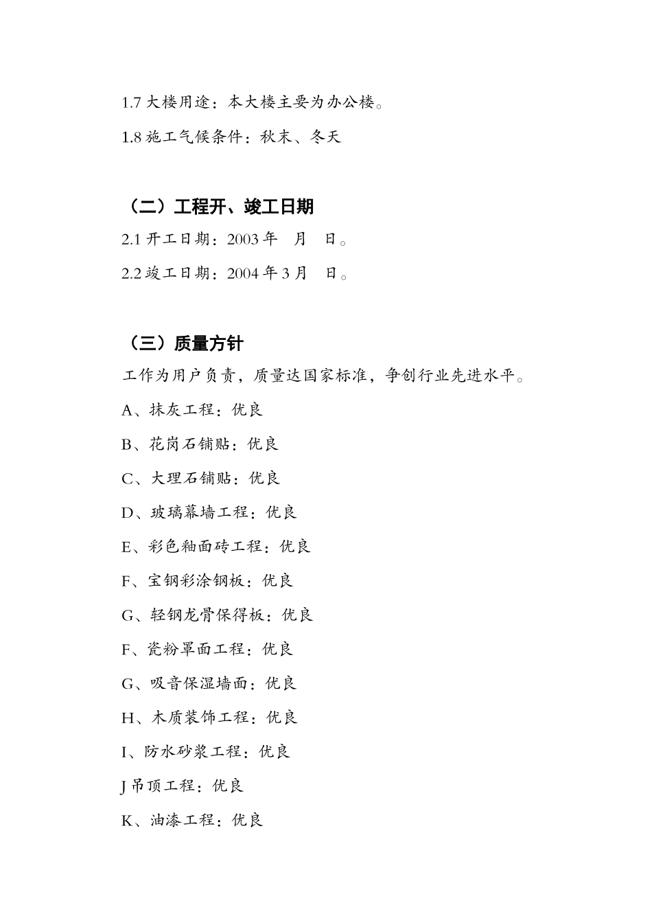 室内装饰工程施工组织设计方案_第3页