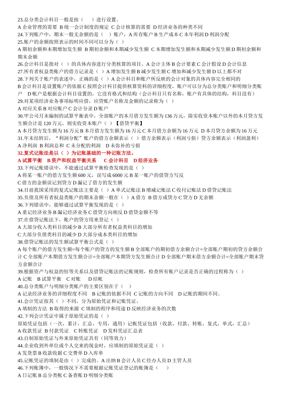 山西省年度农信社考试试题_第2页