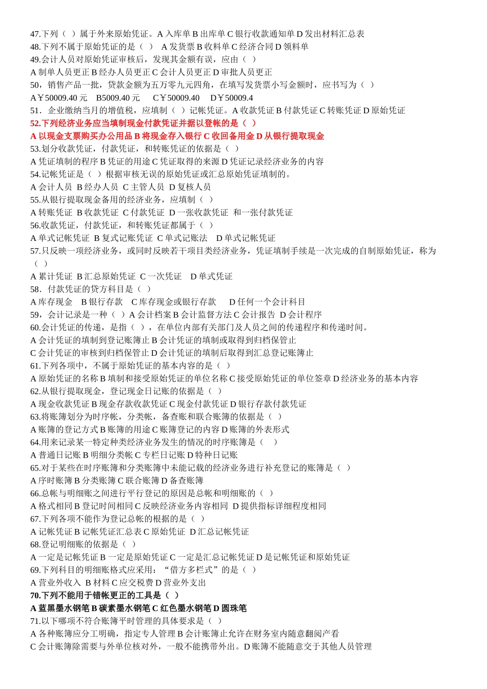 山西省年度农信社考试试题_第3页