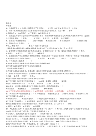 山西省年度农信社考试试题