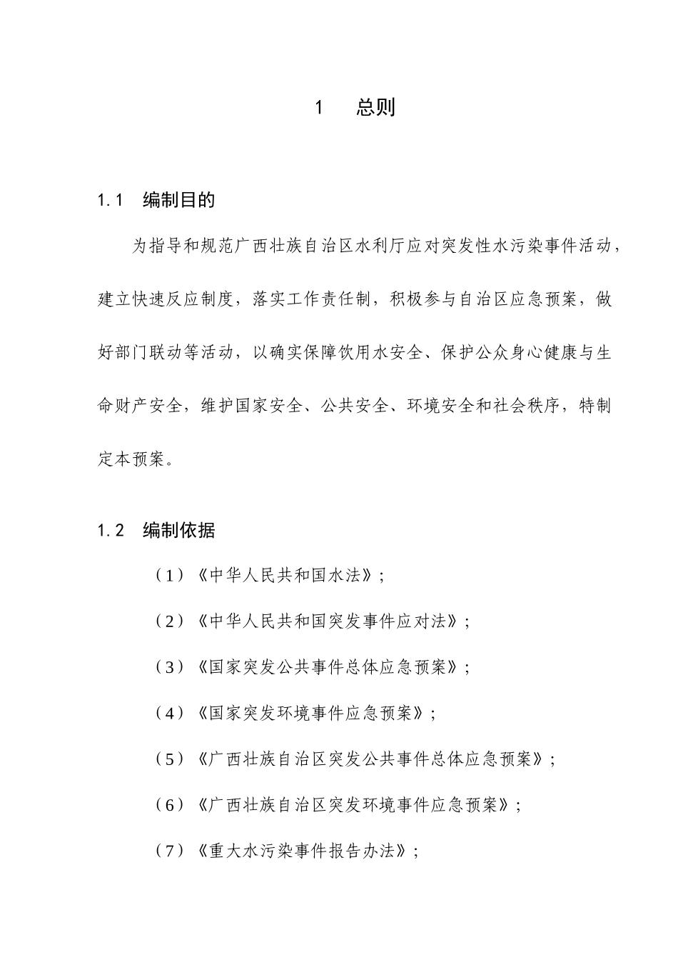 兴业县突发性水污染事件应急预案_第3页