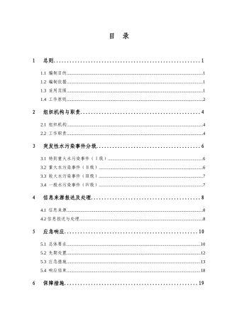 兴业县突发性水污染事件应急预案